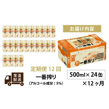 ふるさと納税 【定期便12回】キリン 一番搾り 500ml × 24本 12ヶ月 | 一番搾り 滋賀県多賀町_1