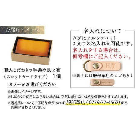 ふるさと納税 【6色から選べる】職人こだわりの手染め長財布（スタンダードタイプ）【キャメル】【イニシャル名入れ対応】｜小銭入れ 財布 福井県大野市の画像