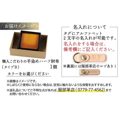 ふるさと納税 【6色から選べる】職人こだわりの手染めハーフ財布（タイプB）【パープル】【イニシャル名入れ対応】【父の日】 福井県大野市の画像