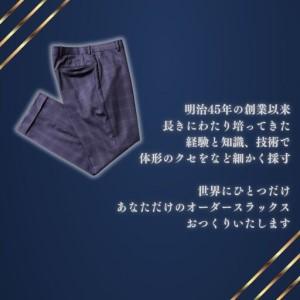 ふるさと納税 オーダースラックスお仕立券 三重県四日市市の画像
