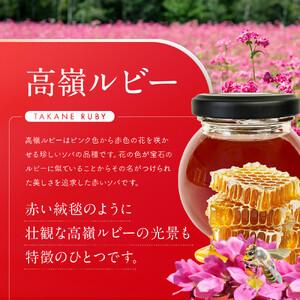 ふるさと納税 高嶺ルビー はちみつ 120g 3本セット [ はちみつ 蜂蜜 ] 長野県宮田村の画像