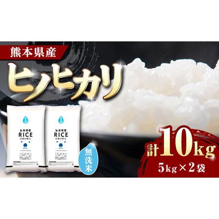 ふるさと納税 ヒノヒカリ 無洗米 10kg【有限会社 農産ベストパートナー