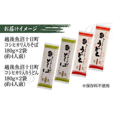 ふるさと納税 越後魚沼十日町コシヒカリ入り そば うどん 2種 計4袋  蕎麦 ソバ そば 米粉 ふのり 乾麺 詰め合わせ お取り寄せ 備蓄 保存 ご当.. 新潟県十日町市｜furunavi｜04