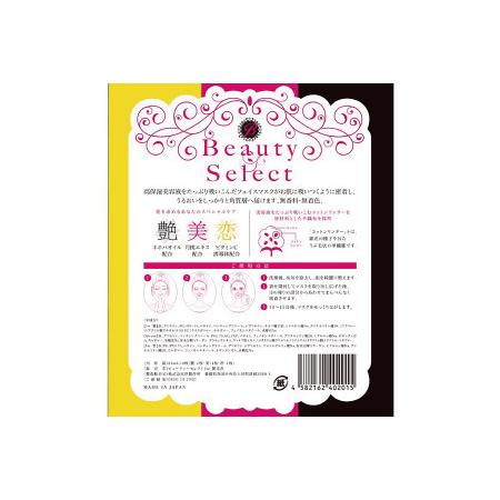 ふるさと納税 BeautySelect フェイスマスク 『艶』『美』『恋』 3枚セット 愛媛県四国中央市_2