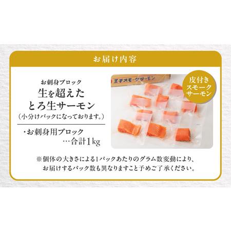 ふるさと納税 【 王子サーモン 】 生を超えた 「 とろ生サーモン 」 お