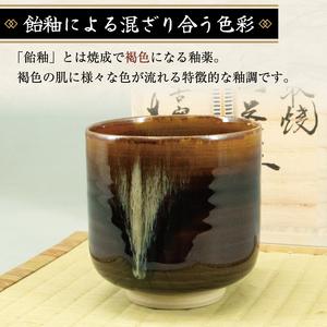 ふるさと納税 【ふるさと納税】高取焼 飴釉薬筒茶碗 [a9149] 高取焼 比古窯 【返礼品】添田町 ふるさと納税 福岡県添田町_1