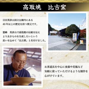 ふるさと納税 【ふるさと納税】高取焼 飴釉薬筒茶碗 [a9149] 高取焼 比古窯 【返礼品】添田町 ふるさと納税 福岡県添田町_4