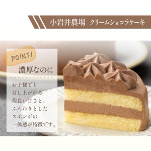 ふるさと納税 小岩井農場 クリームケーキ 4号ペアセット （ホワイト・ショコラ） ／ ホールケーキ ケーキ お祝い 記念日 岩手県雫石町｜furunavi｜03