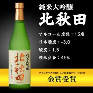 ふるさと納税 北鹿 飲み比べ仕かける 720ml×各1本／計6本 135P4002 秋田県大館市
