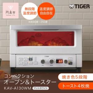 ふるさと納税 タイガー魔法瓶 コンベクションオーブン&トースター