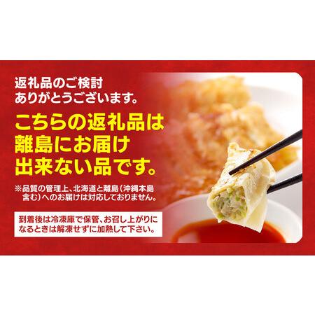 ふるさと納税 【とりしょう】餃子　24個入り【 ぎょうざ 冷凍餃子 冷凍食品 惣菜 栃木県 宇都宮市 】 ※着日指定不可 ※北海道・沖縄・離島へ.. 栃木県宇都宮市｜furunavi｜05