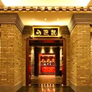 【新品 送料込み】 ふるさと納税 ホテル雅叙園東京「旬遊紀」ディナーペアお食事券【1410908】 鹿児島県伊仙町 【D2742948494】(96600円)