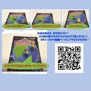 ふるさと納税 はやぶさコマ　2パックセット 愛知県常滑市 直径20mm
