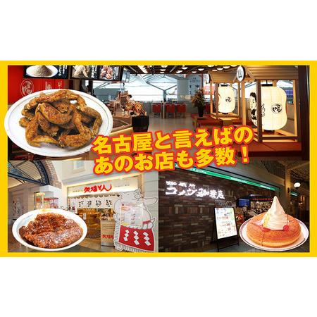 ふるさと納税 セントレアお食事券3,000円相当 中部国際空港 セントレア ランチ ディナー 空港 名古屋めし フードコート レストラン 飲食店 グル.. 愛知県常滑市 |  | 02