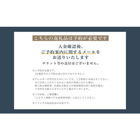 ふるさと納税 Le coeuryuzu (ル・クーリュズ) 【常滑焼の器や、知多半島の食材を使った季節のお任せコースペアお食事券】 ミシュランガイド、 ゴ.. 愛知県常滑市｜furunavi｜05