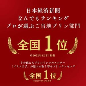 ふるさと納税 究極のカラメルプリン【砂プリン】12個セット 鳥取県鳥取市_2