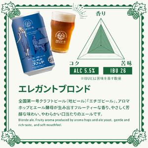 ふるさと納税 エチゴビール 350ml × 12缶 セット クラフトビール 詰め合わせ ビール 12本 (4種類×各3本) 全国第一号クラフトビール お.. 新潟県新潟市｜furunavi｜05