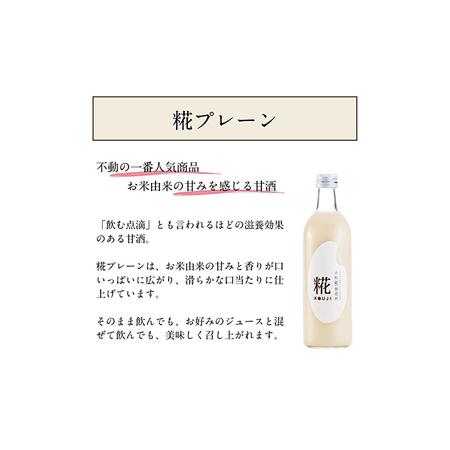 ふるさと納税 古町糀製造所 糀甘酒プレーン12本セット 甘酒 糀甘酒 500ml 12本 セット あま酒 プレーン ノンアルコール 飲み物 糀 こうじ 新潟  新潟県新潟市の画像