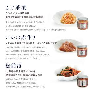 ふるさと納税 加島屋のふるさと味覚 中ビン5本 セット 5種類 さけ茶漬 いくら 醤油漬 焼きぶりの白醤油漬 松前漬 いか の赤作り 魚介 魚介類 お.. 新潟県新潟市 松前漬