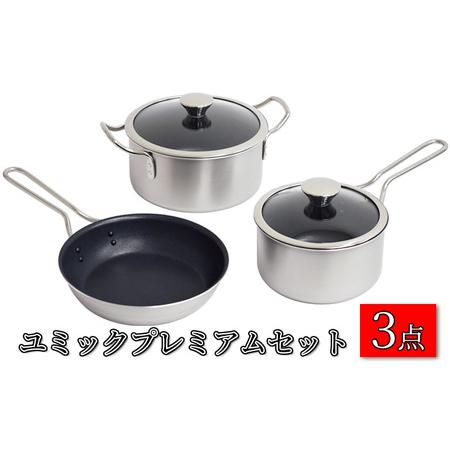 ふるさと納税 ユミックプレミアムセット 鍋 フライパン セット 20cm