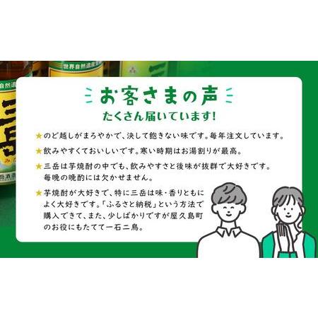 ふるさと納税 【定期便　全１２回】屋久島の銘酒『三岳』を毎月お届け！900ml×3本×12カ月 鹿児島県屋久島町｜furunavi｜05