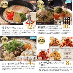 「人气商品」 ふるさと納税 【定期便(12回発送)】古賀人気グルメ定期便 ゴールド2023 福岡県古賀市 【A2248874732】(79200円)