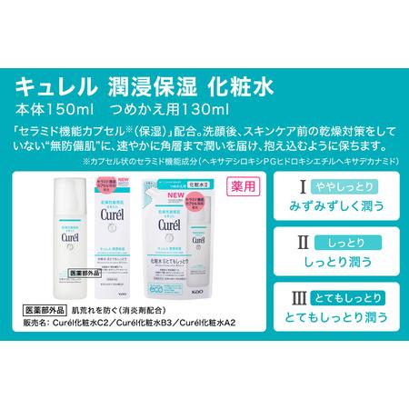 ふるさと納税 花王 キュレル 湿潤保湿 化粧水III とてもしっとり　2個セット【 化粧品 コスメ 神奈川県 小田原市 】 神奈川県小田原市｜furunavi｜02