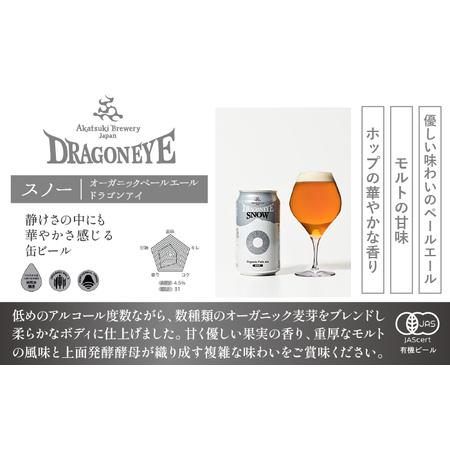 ふるさと納税 オーガニックビール ドラゴンアイ 「スノー」 350ml缶×12本セット 12ヶ月定期便 暁ブルワリー ／ クラフトビール 地ビール .. 岩手県八幡平市_2