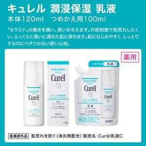 ふるさと納税 花王 Curel キュレル　潤浸保湿　乳液 3個セット ｜ 化粧品 化粧水 コスメ 敏感肌 神奈川県小田原市_1