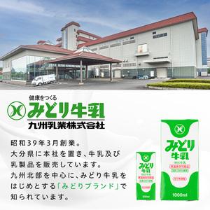 ふるさと納税 みどり牛乳(計12L・1000ml×12本)常温 保存 ミルク 生乳 長期保存 ロングライフ 乳製品 防災 備蓄 大分県 佐伯市【GT02】【九.. 大分県佐伯市_1