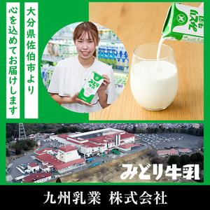 ふるさと納税 みどり牛乳(計12L・1000ml×12本)常温 保存 ミルク 生乳 長期保存 ロングライフ 乳製品 防災 備蓄 大分県 佐伯市【GT02】【九.. 大分県佐伯市_4
