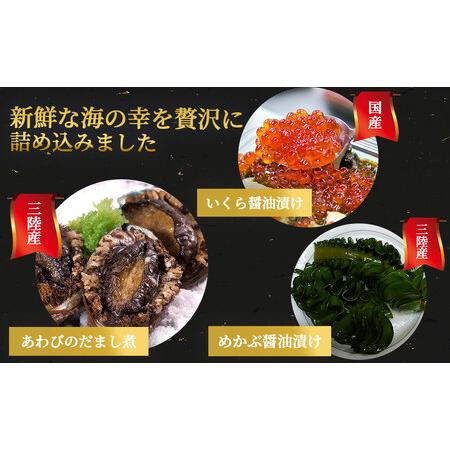 ふるさと納税 fn-25-001 三陸海宝漬350g 中村家 海鮮 いくら めかぶ あわび 岩手県釜石市の画像