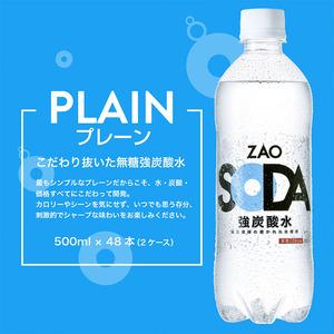 ふるさと納税 ZAO SODA 強炭酸水 ラベルレス(プレーン) 500ml×48本 FZ23-530 山形県山形市｜furunavi｜02