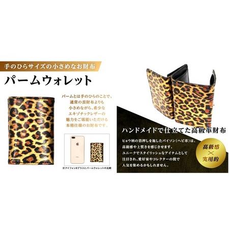 ふるさと納税 パームウォレット【ハープシール（アザラシ革）】箔押し(柄：ヒョウ柄)_0138-005-T05-1 東京都台東区の画像