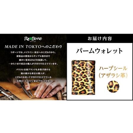 ふるさと納税 パームウォレット【ハープシール（アザラシ革）】箔押し(柄：ヒョウ柄)_0138-005-T05-1 東京都台東区の画像