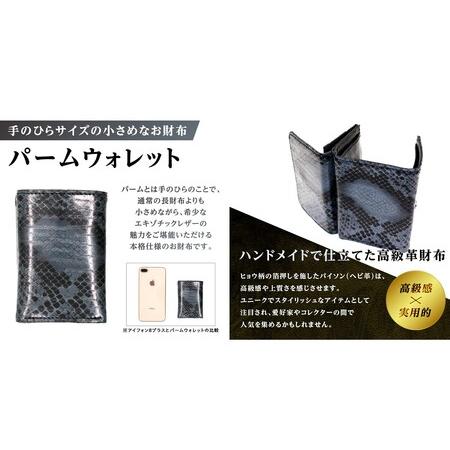 ふるさと納税 パームウォレット【ハープシール（アザラシ革）】箔押し(柄：パイソン柄)_0138-005-T05-2 東京都台東区の画像