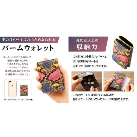 ふるさと納税 パームウォレット【パイソン（ヘビ革）】ペイント_0138-006-T05 東京都台東区の画像