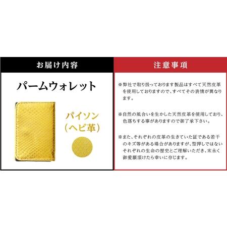 ふるさと納税 パームウォレット【パイソン（ヘビ革）】金箔_0138-008-T05 東京都台東区の画像