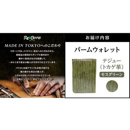 ふるさと納税 パームウォレット【テジュー（トカゲ革）】(全3色)(カラー：モスグリーン)_0138-009-T05-1 東京都台東区の画像