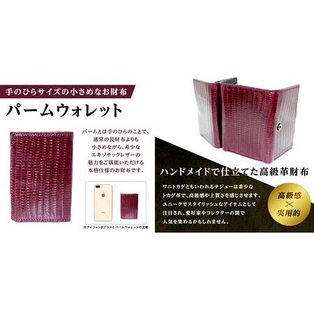 ふるさと納税 パームウォレット【テジュー（トカゲ革）】(全3色)(カラー：ワイン)_0138-009-T05-2 東京都台東区の画像