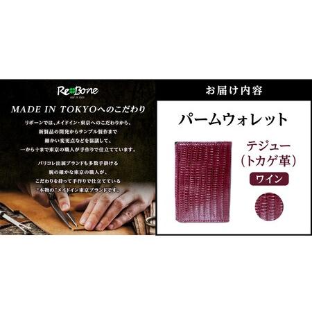 ふるさと納税 パームウォレット【テジュー（トカゲ革）】(全3色)(カラー：ワイン)_0138-009-T05-2 東京都台東区の画像