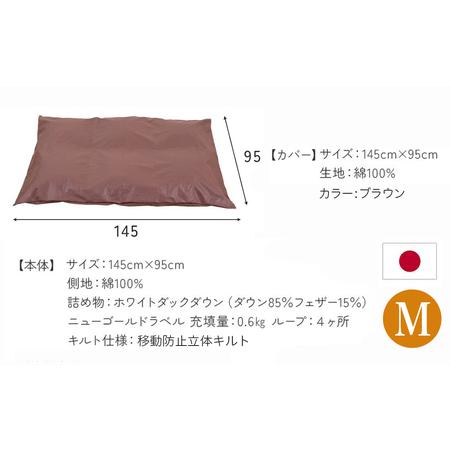 ふるさと納税　ペットの羽毛ふとん「もぐるにゃん」Mサイズ　カバー付_AH-J203-br_(都城市)　ペット用ふとん　1..　宮崎県都城市　羽毛