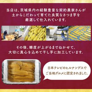 ふるさと納税 【2025年2月より順次発送】行方市産紅はるか使用 干し芋 1.5kg(ES-2) 茨城県行方市の画像