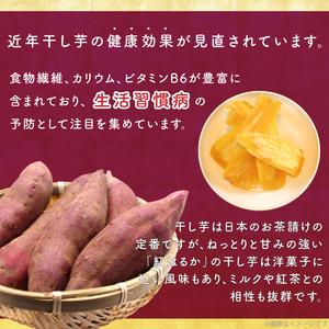 ふるさと納税 【2025年2月より順次発送】行方市産紅はるか使用 干し芋 1.5kg(ES-2) 茨城県行方市の画像