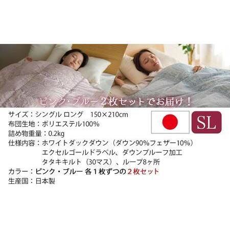 ふるさと納税 洗える4つ星ダウンケット〈ピンク&ブルー2枚セット〉 ホワイトダウン90％エクセルゴールドラベル_AH-J204_(都城市) 羽毛掛布団.. 宮崎県都城市_1