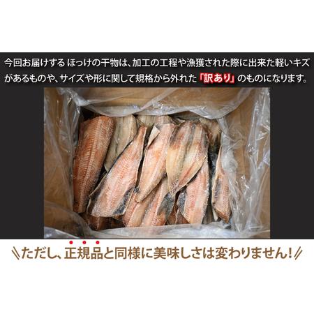 ふるさと納税 訳あり ほっけ 3kg 箱詰め 規格外 縞ほっけ 干物 業務用 不揃い 傷 わけあり 切身 開き 大洗町 大洗 ひもの 魚 さかな 魚介類 冷凍.. 茨城県大洗町｜furunavi｜04