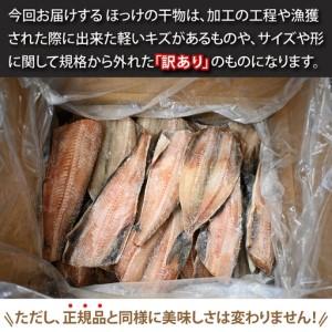 ふるさと納税 訳あり ほっけ 3kg 箱詰め 縞ほっけ 干物 切身 開き 工場