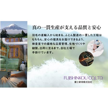 ふるさと納税 【富士新幸謹製】羽毛布団 本掛け ダブル［セレニティ・ブルー系］ ハンガリーホワイトダック ダウン90％※着日指定不可 DSI029 山梨県道志村_3
