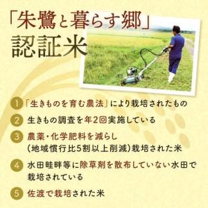 ふるさと納税 米 定期便 朱鷺と暮らす郷 佐渡産コシヒカリ ( 5kg × 全3回 ) 【令和7年産】 新潟県佐渡市の画像
