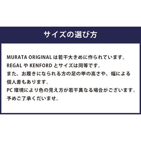 ふるさと納税 【25.5cm】【靴磨きサービス付】＜MURATA ORIGINAL 本革紳士靴 コインローファー921025 ブラウン(グラデーション) ＞翌月末迄に順.. 宮崎県高鍋町